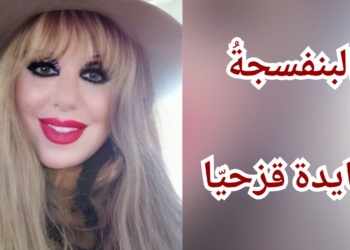 ” البنفسجة .. ” نثر شعري للكاتبة عايدة قزحيّا