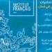 إطلاق ” شبكة المكتبات”للمركز الفرنسي في لبنان  : ورش عمل وأنشطة ثقافية و75 الف كتاب أدبي وفكري .
