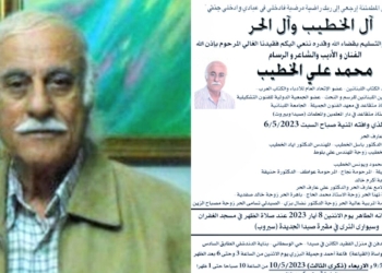” شهرياد ” نعت المبدع محمد علي الخطيب : شاعر ورسّام وكاتب مسرحي طوى صفحته ورحل