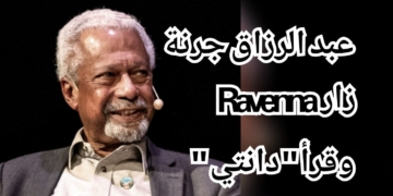 عبد الرزاق جرنة الكاتب التنزاني الحائز على نوبل زار Ravenna بوسط إيطاليا وقرأ ” دانتي ” والتقى 750 طالبا من 7 مدارس قرأوا نصوصه المترجمة إلى الإيطالية
