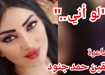 ” لو أني .. ” قصيدة نثرية للشاعرة يقين حمد جنود