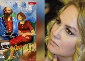 صدر حديثا  : “أخطاء وخطايا” رواية جديدة للروائية لونا قصير ( عن دار فواصل في بيروت )