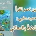د. دورين نصر تقرأ شاعرية حميد عقبي في  ” ملاكُ موتٍ بلا وطن ” : صورٌ فيّاضة بالمعاني