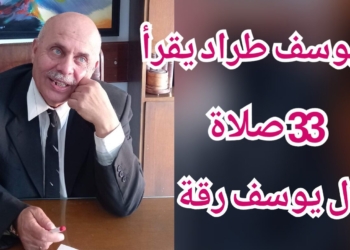 يوسف طراد يكتب في  ” النهار ” : الأسطورة الّلبنانية المتجدّدة في مسرحية “٣٣ صلاة في جوف الحوت”