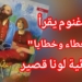 عماد غنوم يقرأ لونا قصير في روايتها ” أخطاء وخطايا ” : تكتب للوطن والانسان