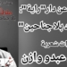 ” ملاك بلا جناحين ” مختارات شعرية للكاتب عبدو وازن تصدر قريبا عن  دار راية / فرع بيروت
