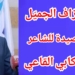 د. جوزاف الجميّل يقرأ في قصيدة للشاعر العميد كابي القاعي