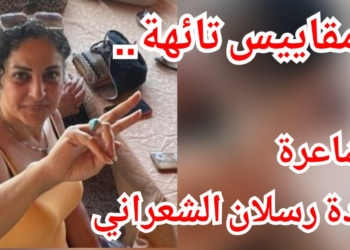 ” مقاييس تائهة ” قصيدة للشاعرة السورية غادة رسلان الشعراني