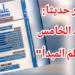 العدد الخامس من مجلَّة “علم المبدأ ” : “حقَّانيَّة المعنى من حقيقة الوجود”