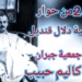 الجزء الثاني من حوار دلال قنديل مع المخرج غلين كاليم حبيب   : كان جبران خليل جبران  رؤيوياً يريد الخلاص بالحرية والمحبة .