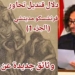 دلال قنديل في حوارها مع الباحث فرنشسكو مديتشي ( الجزء 1 )  : وثائق  تكشف عن تعرض جبران خليل جبران للملاحقة من العثمانيين والتجسس من الأميركيين