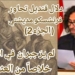 الجزء الثاني من حوار الاعلامية دلال قنديل مع الباحث فرنشسكو مديتشي : جبران كان معارضاً بشدة للانتداب الاوروبي ولم ير فيه خلاصاً من العثمانيين