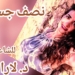 ” نصف جسد ” . . قصيدة للشاعرة د. لارا ملاك