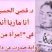 د. قصيّ الحسين يقرأ رواية ” إمرأة من ورق ” للكاتبة آنا ماريّا أنطون : إنشاء الذات في الأدب التجريبي ..