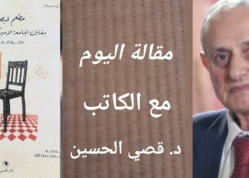 د. قصي الحسين قرأ إيمان عبد الله في ” مطعم فيصل ” :  تخرج الذكريات من تحت الركاميات حيث متحف الصور …