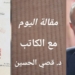د. قصي الحسين قرأ إيمان عبد الله في ” مطعم فيصل ” :  تخرج الذكريات من تحت الركاميات حيث متحف الصور …