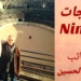 ” مدرجات نيم / Nimes ” مقالة من جولة الكاتب د. قصيّ الحسين في الأرجاء الفرنسية