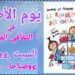 يوم للأطفال في “المركز الثقافي الفرنسي “السبت ٢٤ الشهر الحالي ( من 10 صباحا الى 7 مساء )