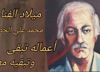 ميلاد الفنان محمد علي الخطيب في أول رمضان : الفنان ورمضان باقيان .. أعماله تبقى وتبقيه معنا..