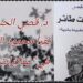 ” أنسنة التغريدة ” قراءة د. قصيّ الحسين في ” مذكرات طائر ” للكاتب محمود القيسي