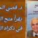 د. قصيّ الحسين يقرأ  في كتاب : ” منح الصلح ، رأس بيروت العصر الذهبي ، الجامعة والحي ” الصادر عن دار نلسن في بيروت