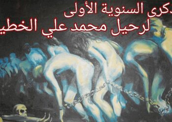 الذكرى السنوية (7 أيار- مايو) الاولى لوفاة المبدع، الشاعر والرسام محمد علي الخطيب