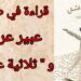 قراءة في ” ثلاثية عشق ” حول الصوفيّة في قصائد الشاعرة عبير عربيد