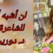 ” لن أشبه أحدا…” قصيدة للشاعرة د. دورين نصر                                                         