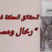 د. قصيّ الحسين يقرأ كريم تقي الدين : ” رحّالٌ ومسبار ” : الحقائق المعلقة
