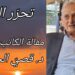 ” تحرّر اللوحة ” مقالة اليوم للكاتب د. قصيّ الحسين