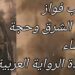 د. قصيّ الحسين يقرأ زينب فواز  رائدة الرواية العربية 1860- 1914 : درّة الشرق وحجة النساء