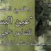 د. قصيّ الحسين يقرأ ” حنين البساتين ” للشاعر ناجي يونس : ديوان  يلاعب الكلمات في حقل من الورد ، ومنتدى شاعر الكورة الخضراء على دروب العطاء المستدام وبيدر الحب .