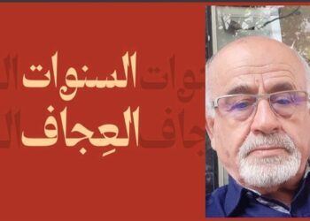 “السنوات العجاف” لمحمد خليل، صرخة كاتب في وجه التفاهة والظلم والاستبداد