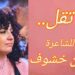 ” لا تقل .. ” قصيدة للشاعرة جنان خشوف ( من ديوان سيبصر النور قريبا )