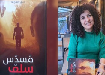 د. قصيّ الحسين يقرأ الكاتبة جنان خشوف : روائية أنطولوجيا الوحدة النفسية