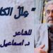 ” عِلَلُ الكلام ” للشاعر والكاتب د. اسماعيل الأمين