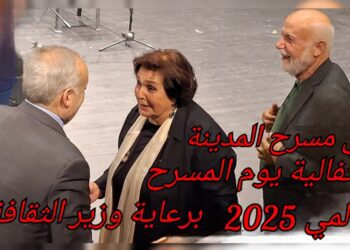 فيديو احتفالية مسرح المدينة باليوم العالمي للمسرح برعاية وزير الثقافة وتحية للفنان الراحل أنطوان كرباج