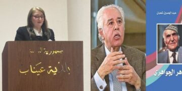 د. منى رسلان تقرأ في ندوة عيناب  : ” التثاقف المعرفي بين الإنساني والشعري  في إنتاج المفكّر عبد الحسين شعبان”