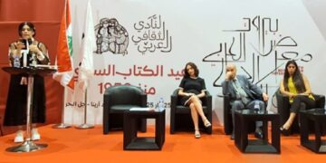 فيديو ونصوص ندوة ” مساكب الغزل في شعر عبد الله شحاده ” قراءة في كتاب د. جورج زكي الحاج