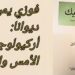 د. قصيّ الحسين يقرأ ” كلاسيك ” للشاعر فوزي يمّين : أركيولوجيا الأمس والغد