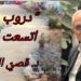 ” دروب اتسعت لنا ” مقالة اليوم للكاتب د. قصيّ الحسين