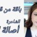 باقة من قصائد الشاعرة أصالة لمع