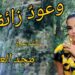 ” وعودٌ زائفة ” قصيدة للشاعرة مجد العقباني من ديوان ” سأبقى ظلَّك الأبدي “