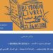 الإعلان عن النسخة 3  من مهرجان ” بيروت كتب ” المقرر من 22 إلى 26 تشرين الأول/أكتوبر 2025، و بالشراكة بين المركز الفرنسي في لبنان و ESA Business School