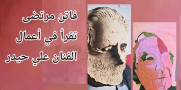 علي حيدر: حين ترقص الأرواح في مرايا اللون.. فلسفة فنان يتجاوز المدارس