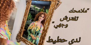 “ملامحك تفترش وجهي”نص شعري للكاتبة ندى حطيط