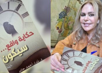 د. قصيّ الحسين يقرأ ” حكاية واقع … سيكون ” للكاتبة د. ندى أحمد جابر : جيل ما وراء الطبيعة