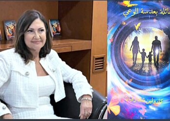 انطوان يزبك يقرأ ” العائلة بعدسة الوعي ” للكاتبة كارولين شادارفيان : مشبع بالمعلومات وموسوعي الاتجاهات والمقاصد