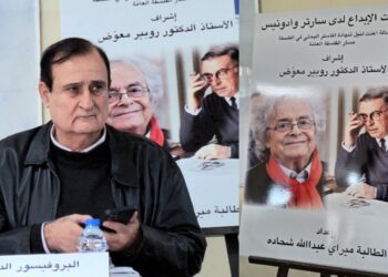 د. روبير طانيوس معوّض في مناقشة ماستر الفلسفة للطالبة ميراي شحاده : الإبداع، عند  سارتر وأدونيس، فعل وجوديّ يُحقّق الإنسان من خلالِه ذاته، ويواجه به عبث العالم