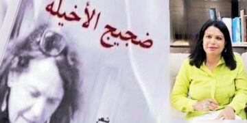 هدى الهرمي تقرأ زهرة النابلي تابت في ديوان  ” ضجيج الأخيلة ” : تلتقط الذات من بؤرة داخليّة كصدى لوعيٍّ مأزوم .